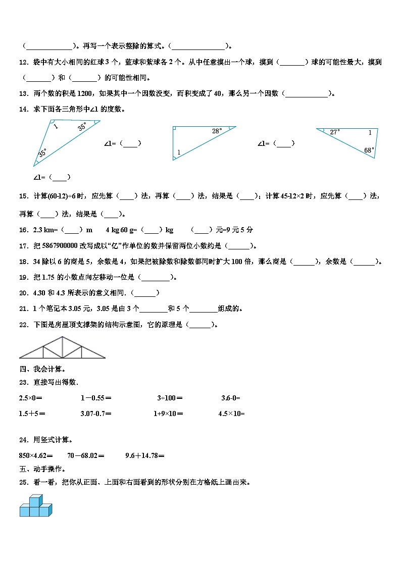 轮台县2023年四年级数学第二学期期末检测模拟试题含解析第2页
