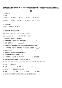 贵州省遵义市仁怀市年2022-2023学年四年级数学第二学期期末学业质量监测模拟试题含解析