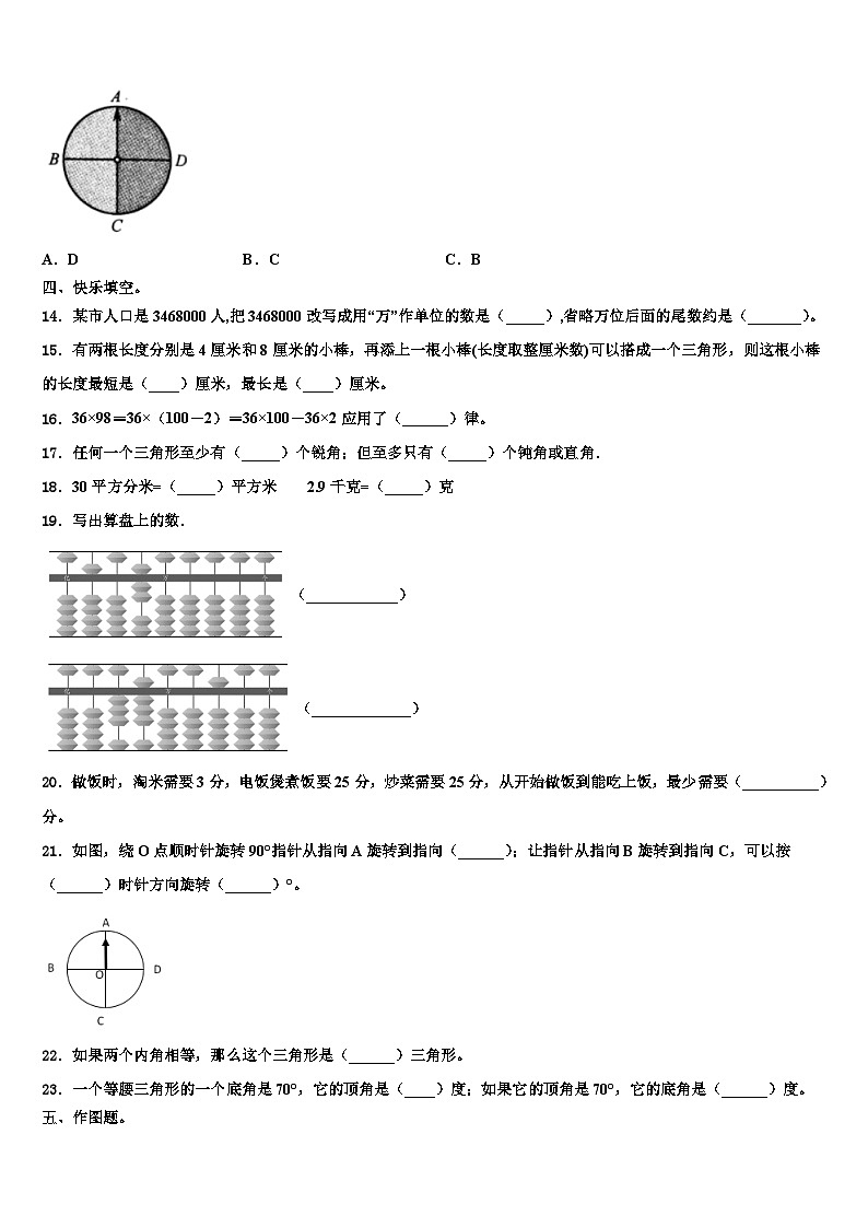 贵州省遵义市仁怀市年2022-2023学年四年级数学第二学期期末学业质量监测模拟试题含解析第2页