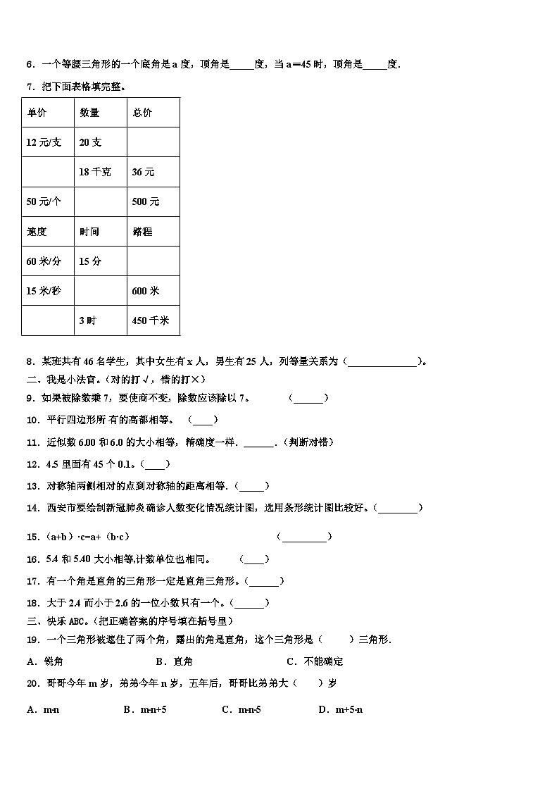 辽宁省抚顺市新抚区2022-2023学年四年级数学第二学期期末教学质量检测试题含解析02