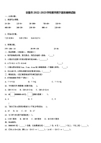 辛集市2022-2023学年数学四下期末调研试题含解析