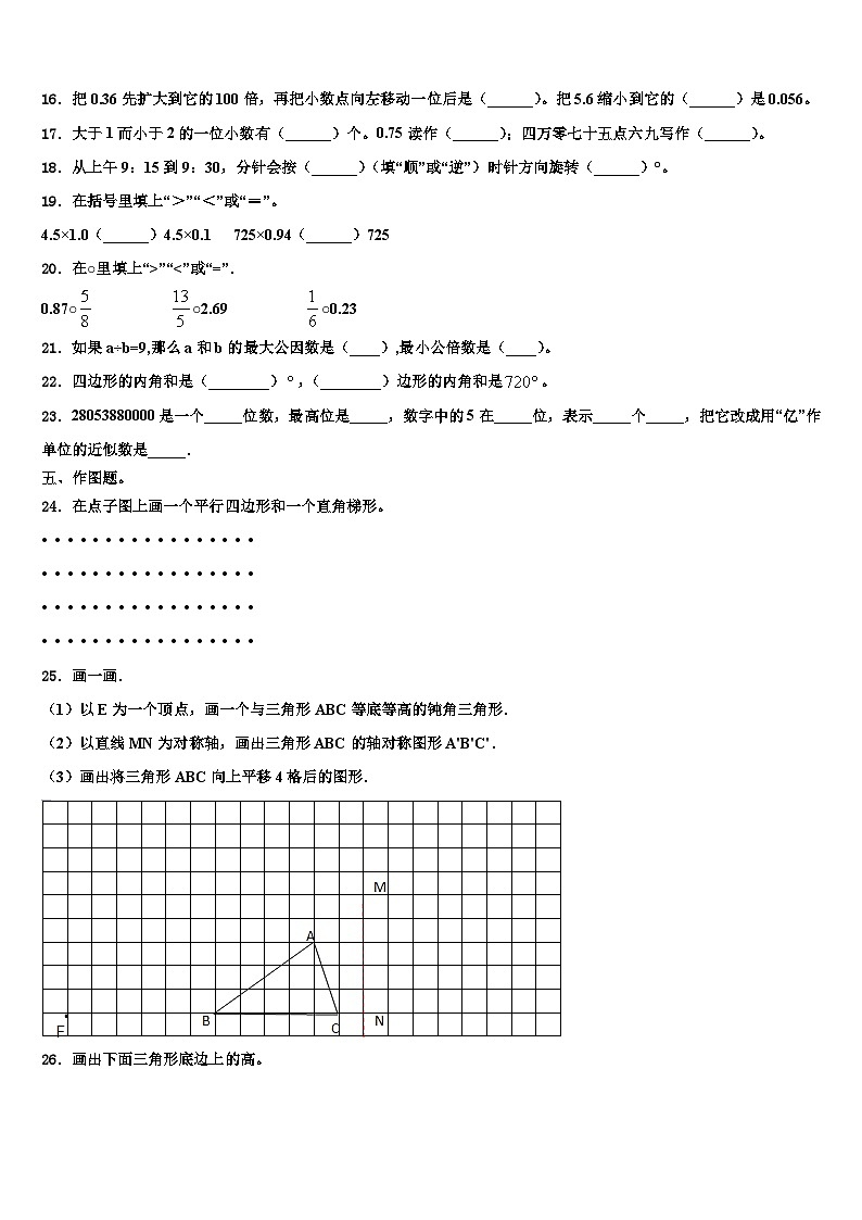 辛集市2022-2023学年数学四下期末调研试题含解析02