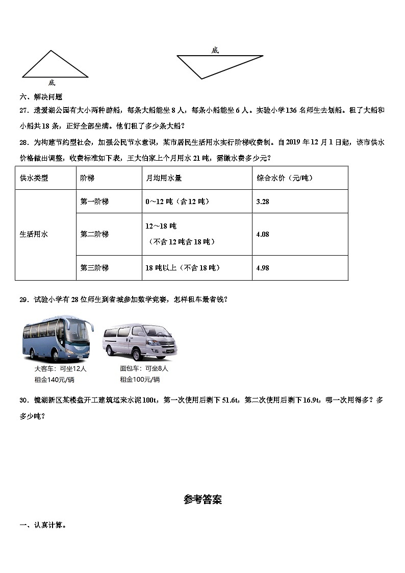 辛集市2022-2023学年数学四下期末调研试题含解析03