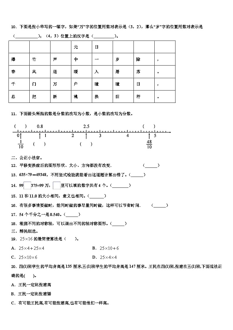 辽宁省大连市中山区2022-2023学年四年级数学第二学期期末综合测试模拟试题含解析02