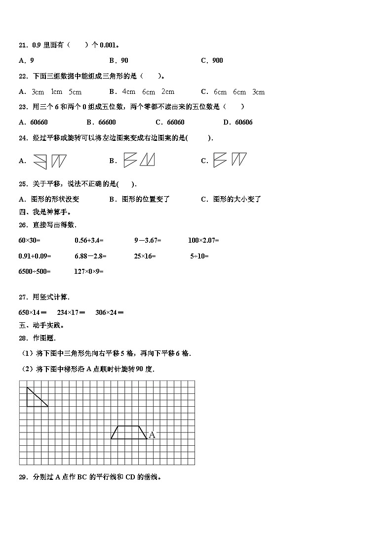 辽宁省大连市中山区2022-2023学年四年级数学第二学期期末综合测试模拟试题含解析03