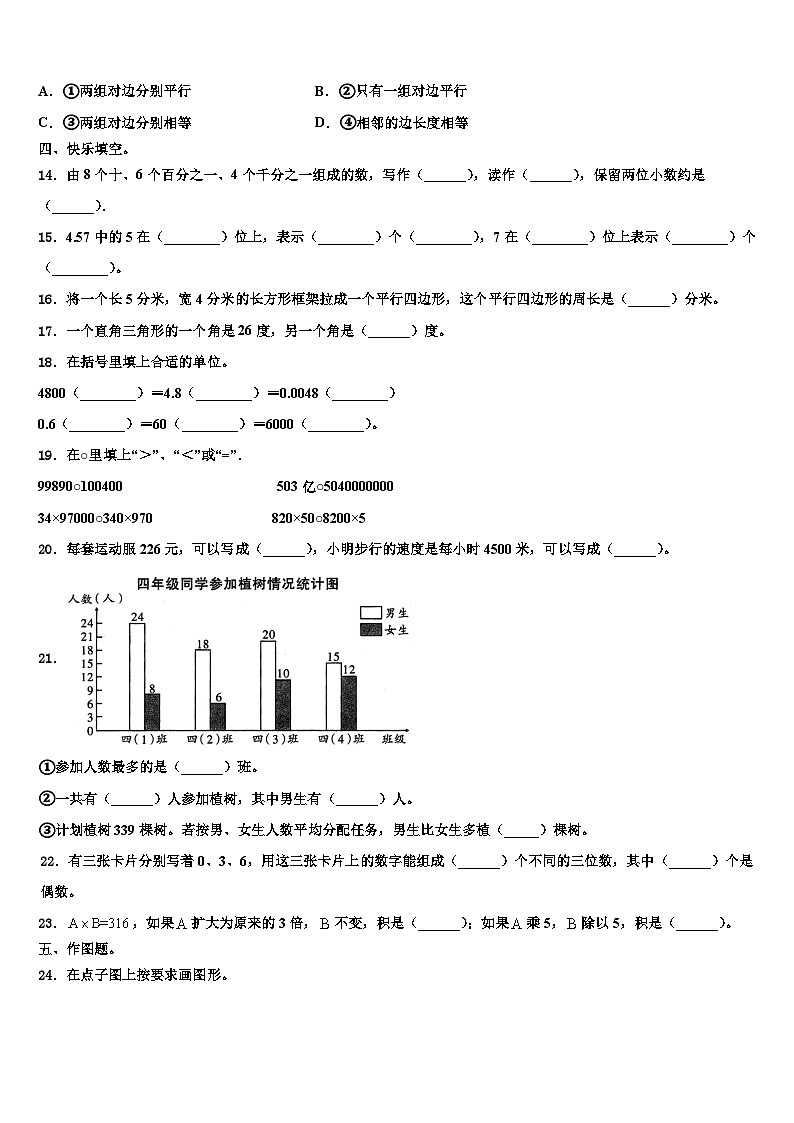 贵州省铜仁地区铜仁市2023年四年级数学第二学期期末达标测试试题含解析02