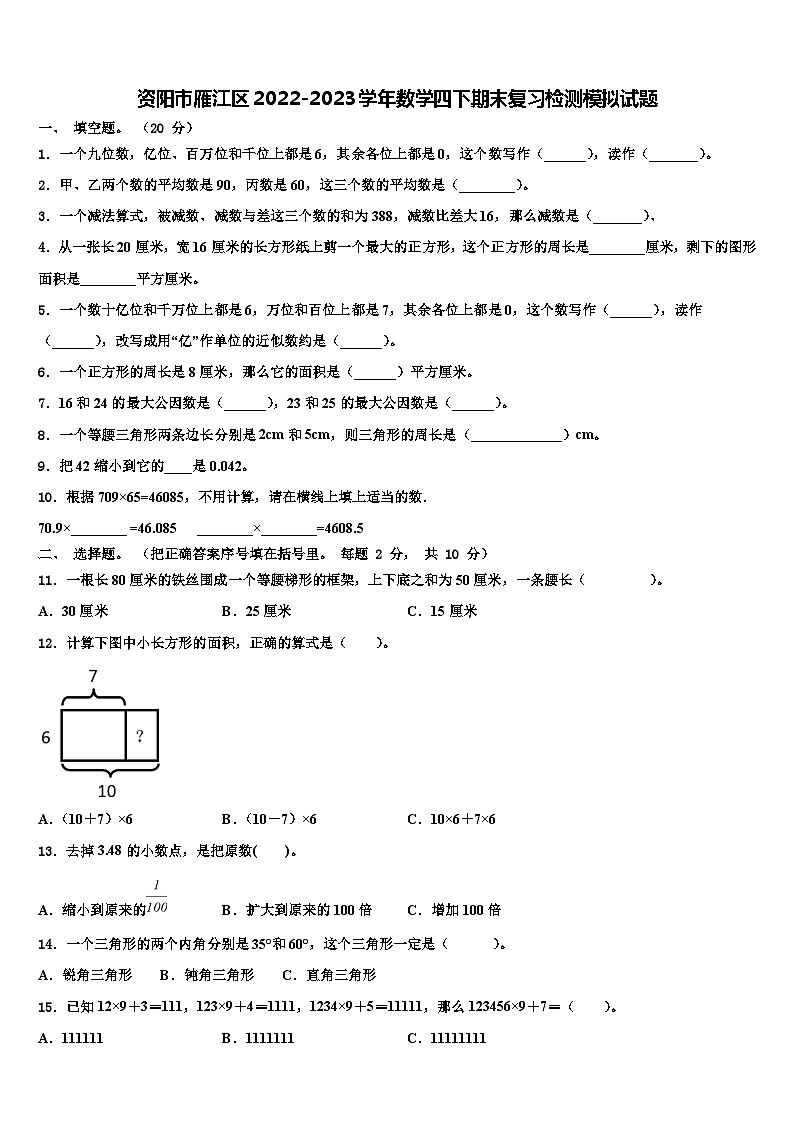 资阳市雁江区2022-2023学年数学四下期末复习检测模拟试题含解析第1页