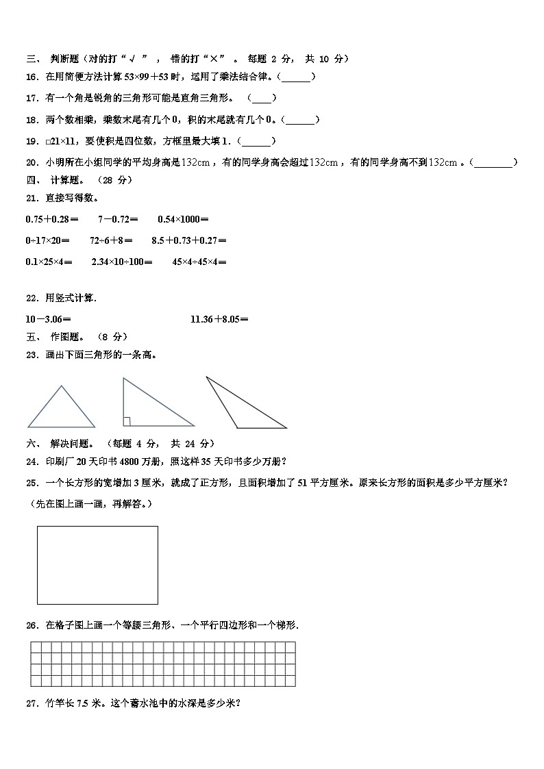 资阳市雁江区2022-2023学年数学四下期末复习检测模拟试题含解析第2页