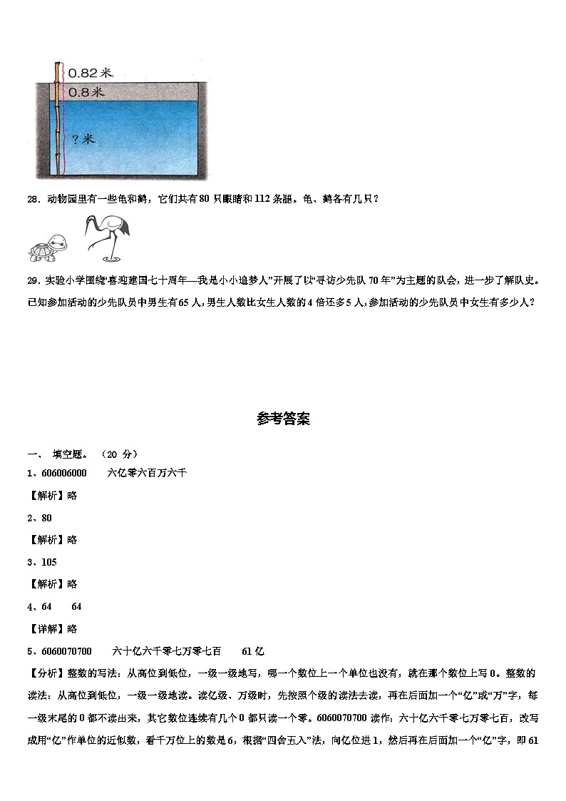 资阳市雁江区2022-2023学年数学四下期末复习检测模拟试题含解析第3页