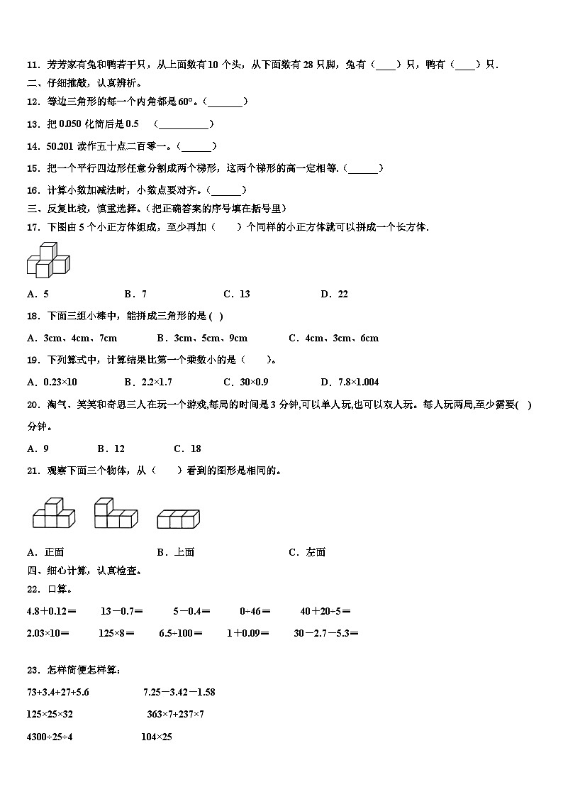 资阳市安岳县2023年四年级数学第二学期期末统考模拟试题含解析第2页