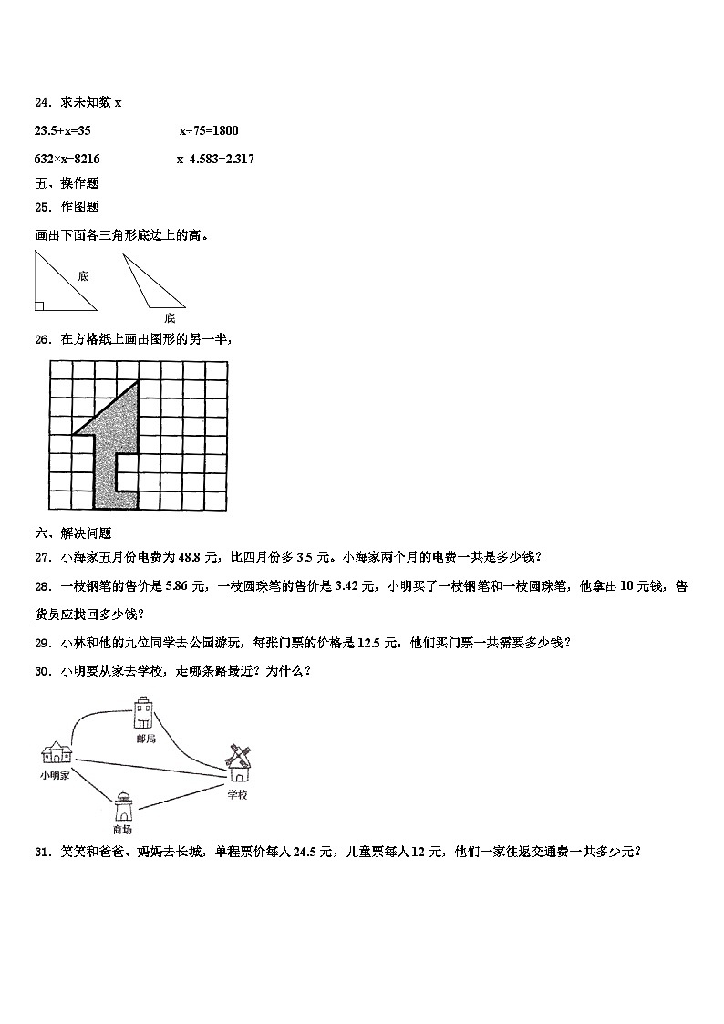 资阳市安岳县2023年四年级数学第二学期期末统考模拟试题含解析第3页