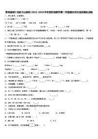 贵州省铜仁地区万山特区2022-2023学年四年级数学第二学期期末综合测试模拟试题含解析