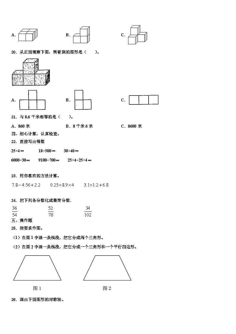贵州省铜仁地区万山特区2022-2023学年四年级数学第二学期期末综合测试模拟试题含解析第2页