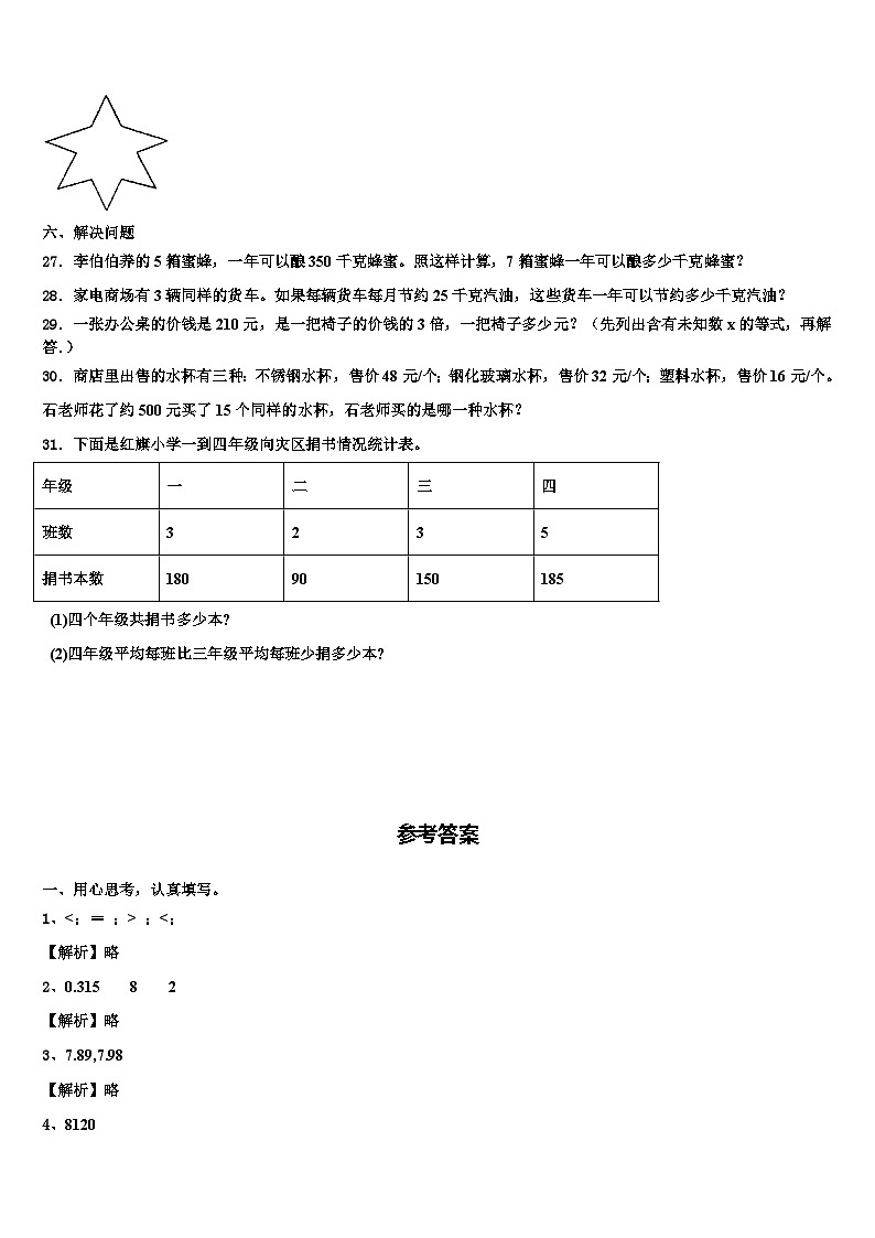 贵州省铜仁地区万山特区2022-2023学年四年级数学第二学期期末综合测试模拟试题含解析第3页