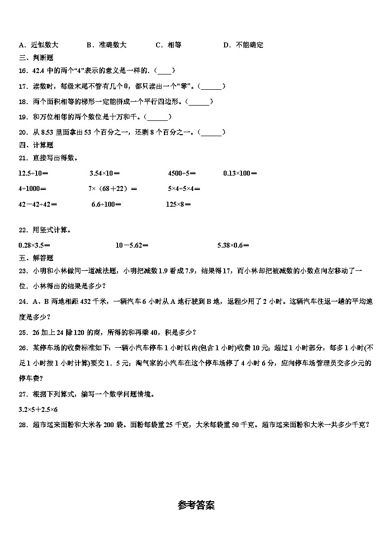 辽宁省大连市庄河市2023年数学四下期末综合测试模拟试题含解析第2页