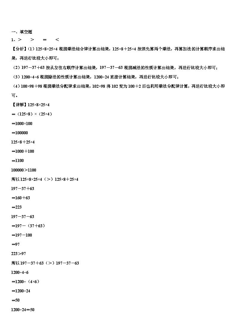 辽宁省大连市庄河市2023年数学四下期末综合测试模拟试题含解析第3页