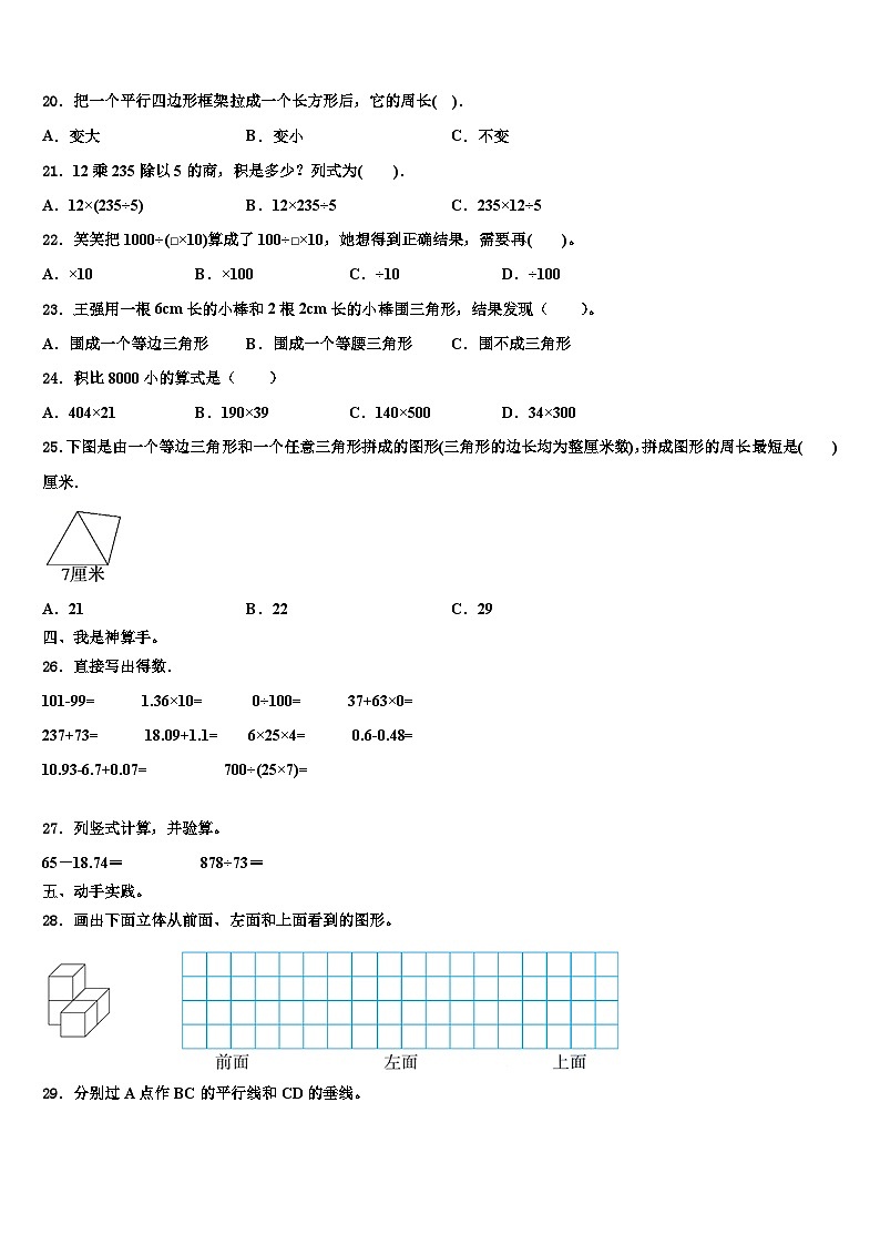 辽宁省大连市2023年数学四年级第二学期期末统考模拟试题含解析02