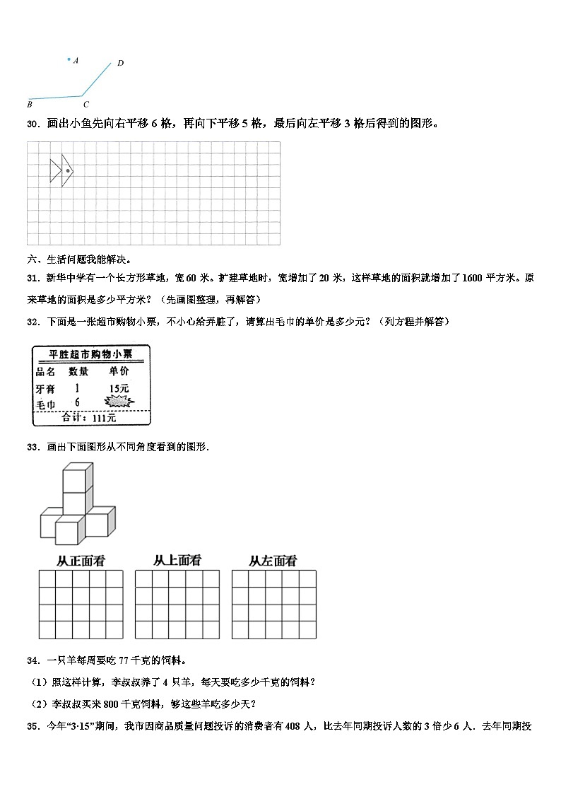 辽宁省大连市2023年数学四年级第二学期期末统考模拟试题含解析03