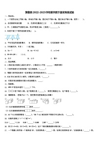 赞皇县2022-2023学年数学四下期末预测试题含解析