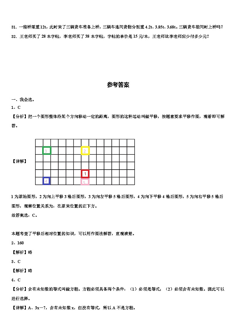赞皇县2022-2023学年数学四下期末预测试题含解析第3页
