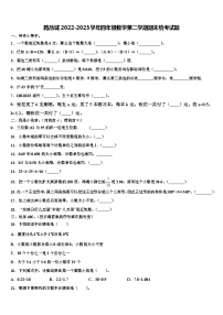 路氹城2022-2023学年四年级数学第二学期期末统考试题含解析