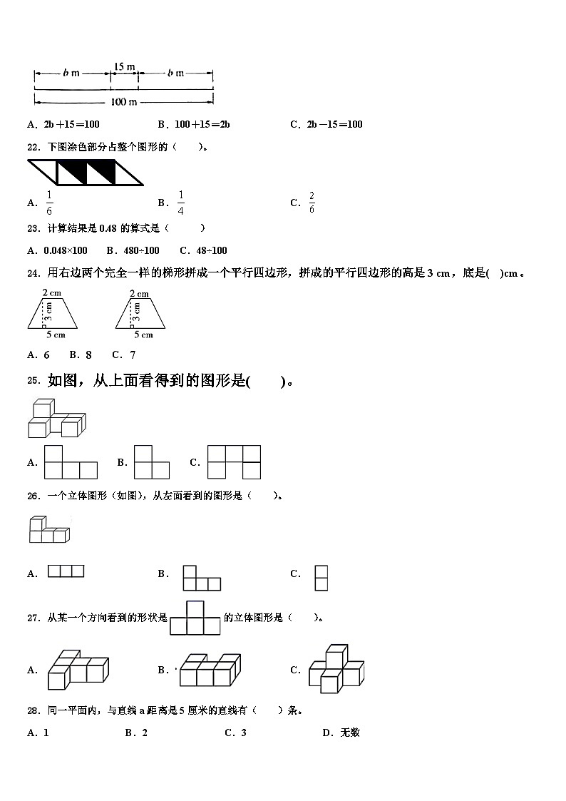 路氹城2022-2023学年四年级数学第二学期期末统考试题含解析第2页