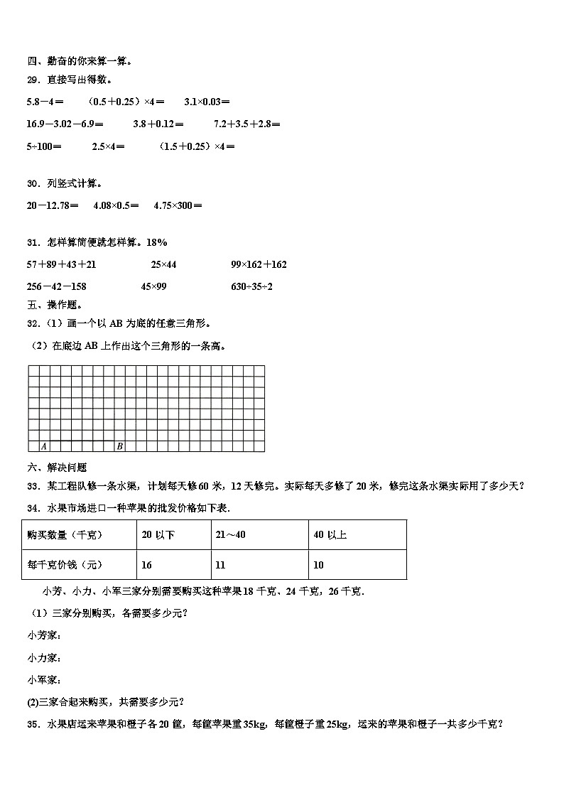 路氹城2022-2023学年四年级数学第二学期期末统考试题含解析第3页