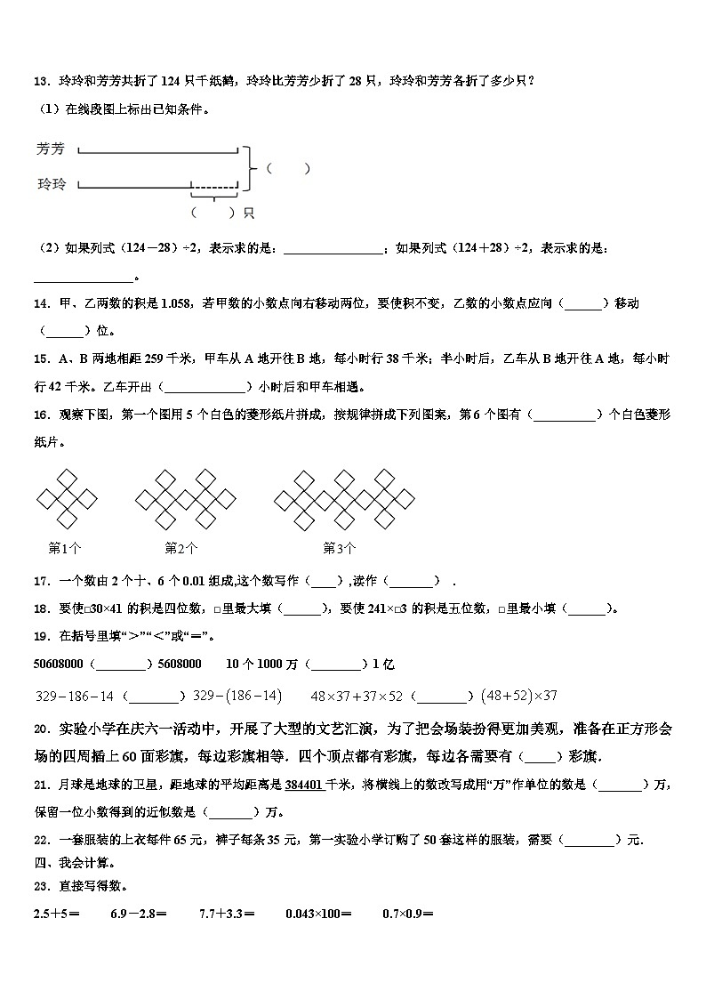 贺州市昭平县2022-2023学年数学四年级第二学期期末经典试题含解析02