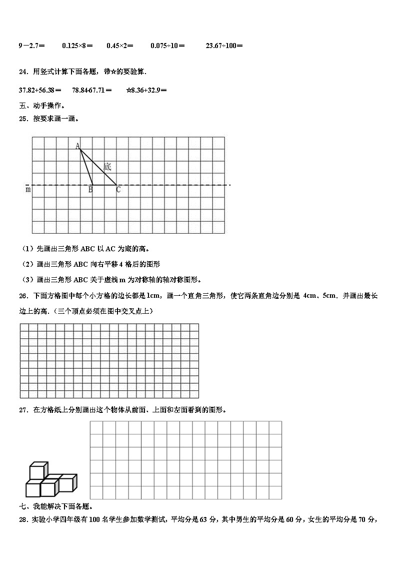 贺州市昭平县2022-2023学年数学四年级第二学期期末经典试题含解析03