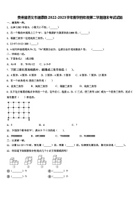 贵州省遵义市湄潭县2022-2023学年数学四年级第二学期期末考试试题含解析