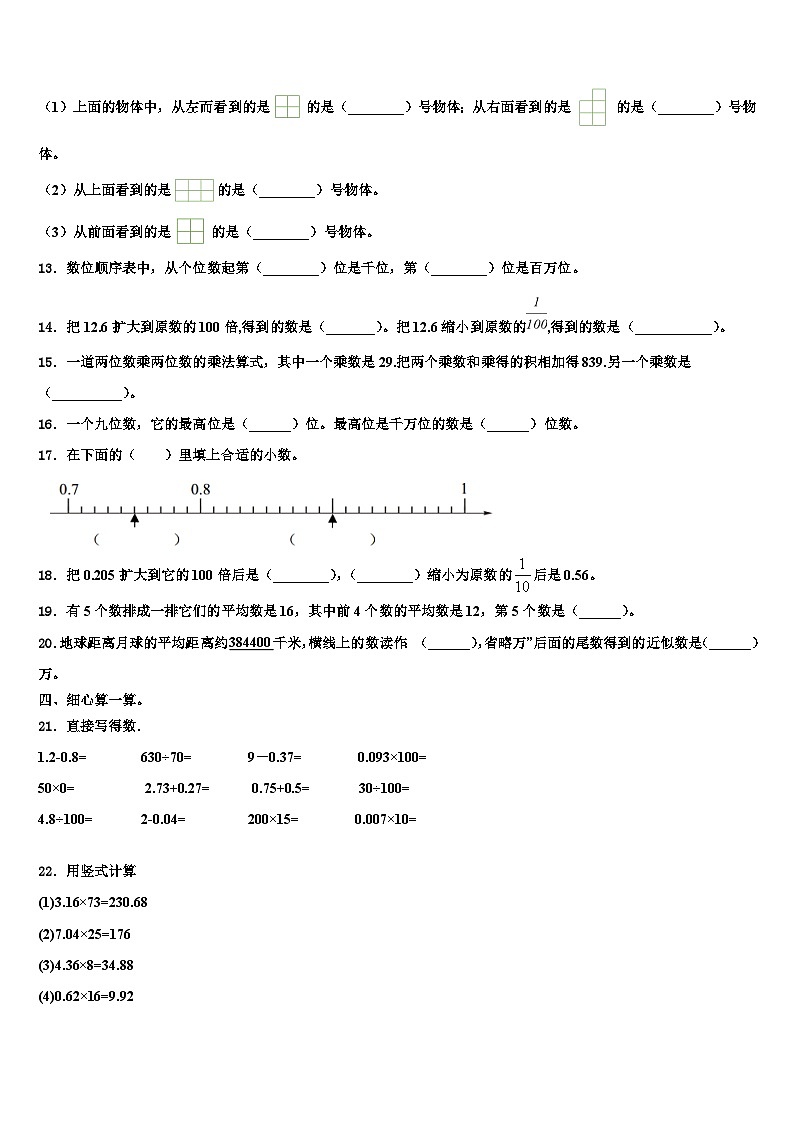 贵州省遵义市湄潭县2022-2023学年数学四年级第二学期期末考试试题含解析02