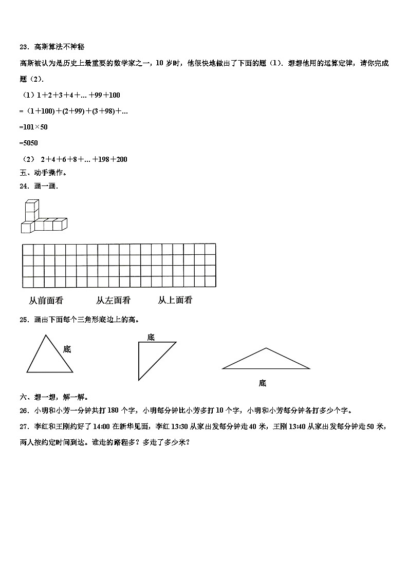 贵州省遵义市湄潭县2022-2023学年数学四年级第二学期期末考试试题含解析03