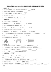 资阳市乐至县2022-2023学年数学四年级第二学期期末复习检测试题含解析