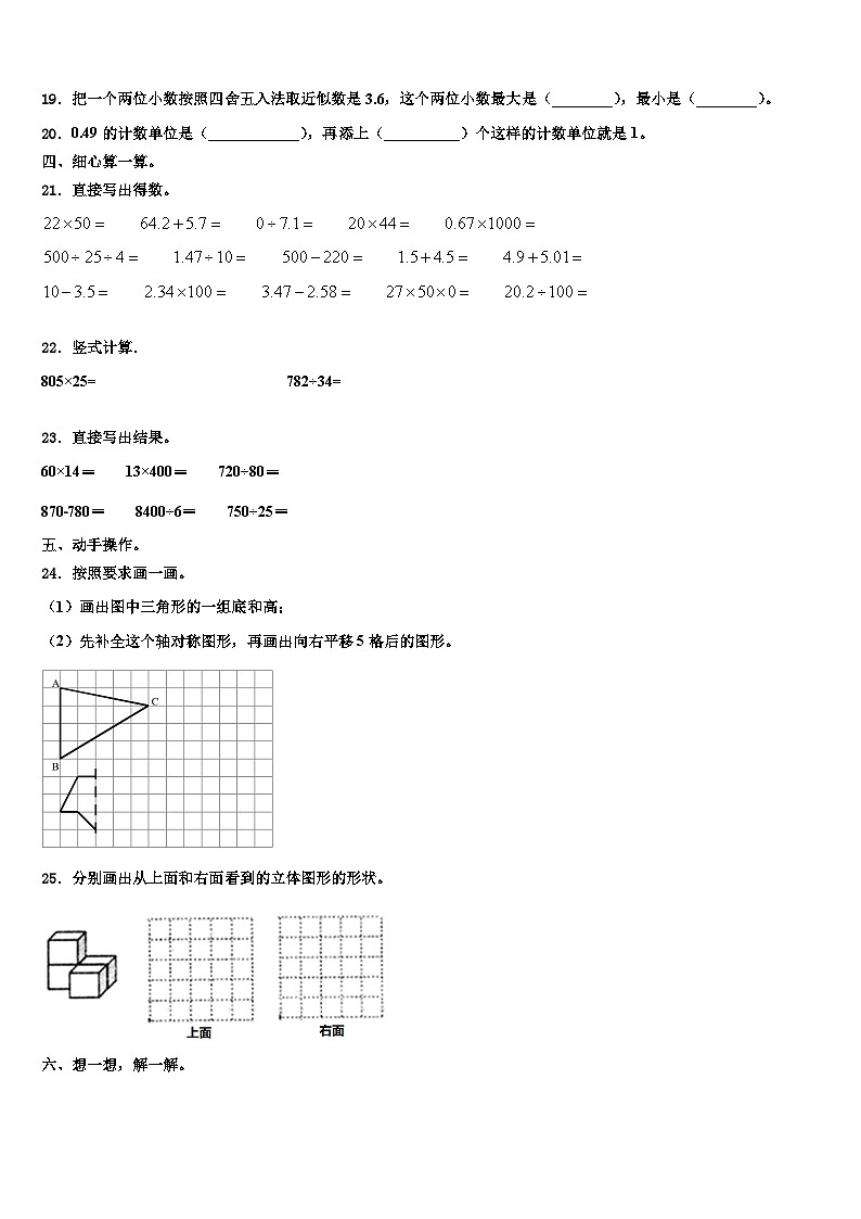 资阳市乐至县2022-2023学年数学四年级第二学期期末复习检测试题含解析第2页