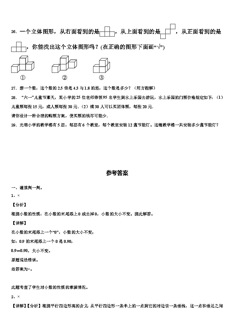 资阳市乐至县2022-2023学年数学四年级第二学期期末复习检测试题含解析第3页