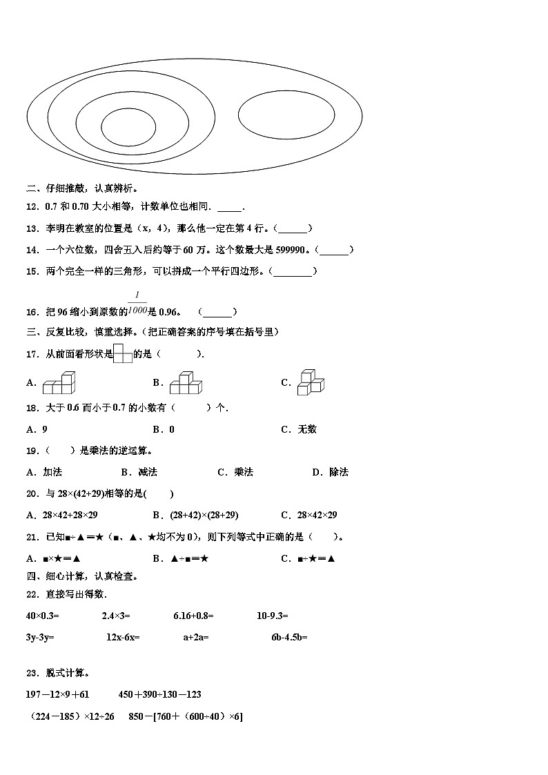 达尔罕茂明安联合旗2023年四年级数学第二学期期末综合测试模拟试题含解析第2页