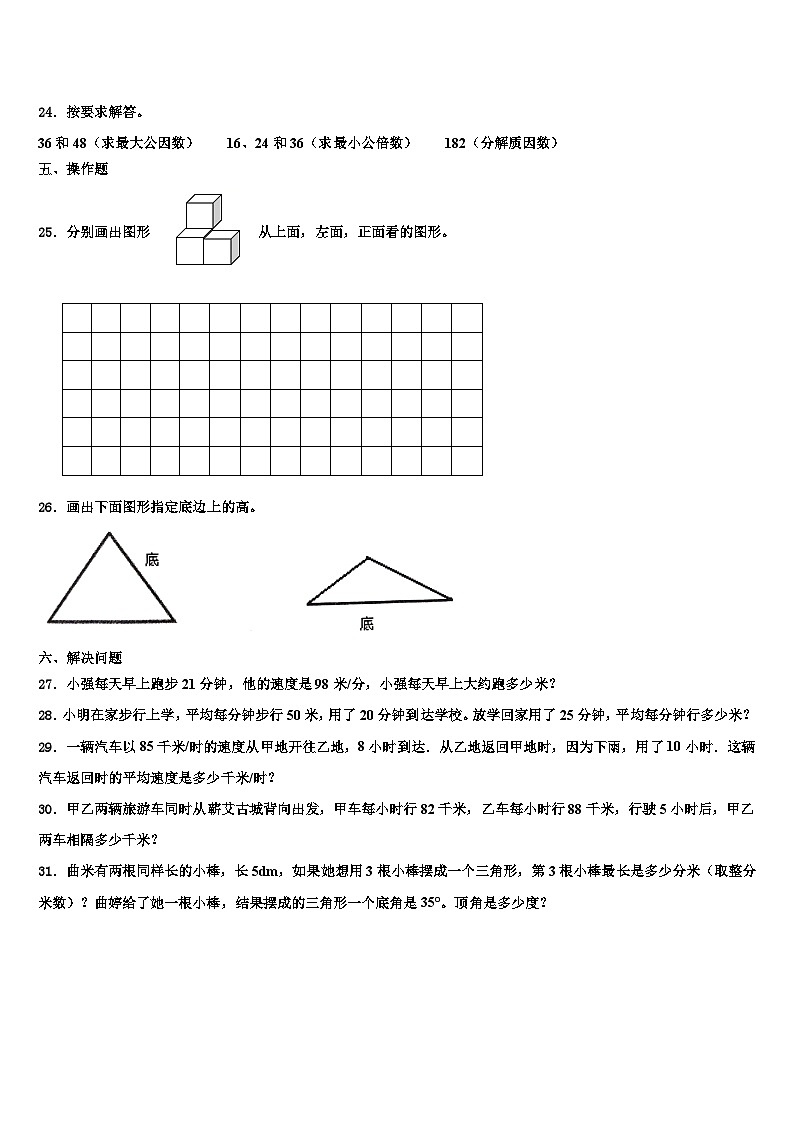 达尔罕茂明安联合旗2023年四年级数学第二学期期末综合测试模拟试题含解析第3页