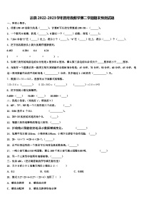 达县2022-2023学年四年级数学第二学期期末预测试题含解析