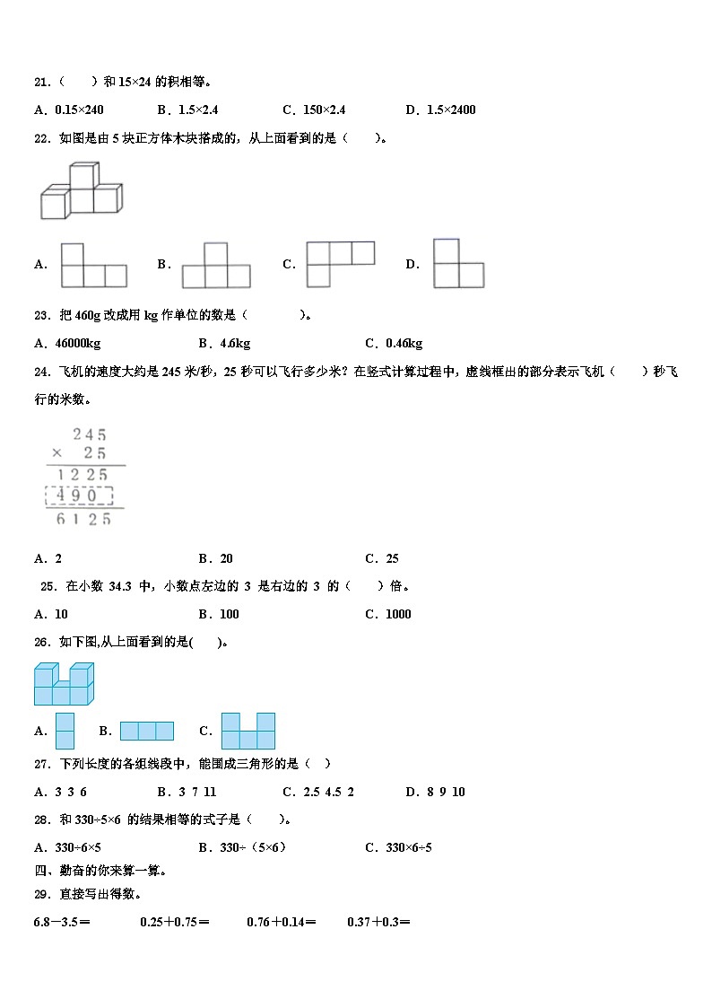 达县2022-2023学年四年级数学第二学期期末预测试题含解析第2页