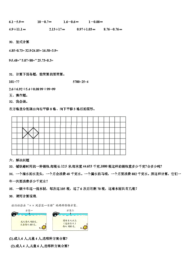 达县2022-2023学年四年级数学第二学期期末预测试题含解析第3页