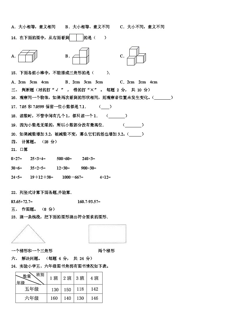 达州市达县2023年数学四下期末调研模拟试题含解析02