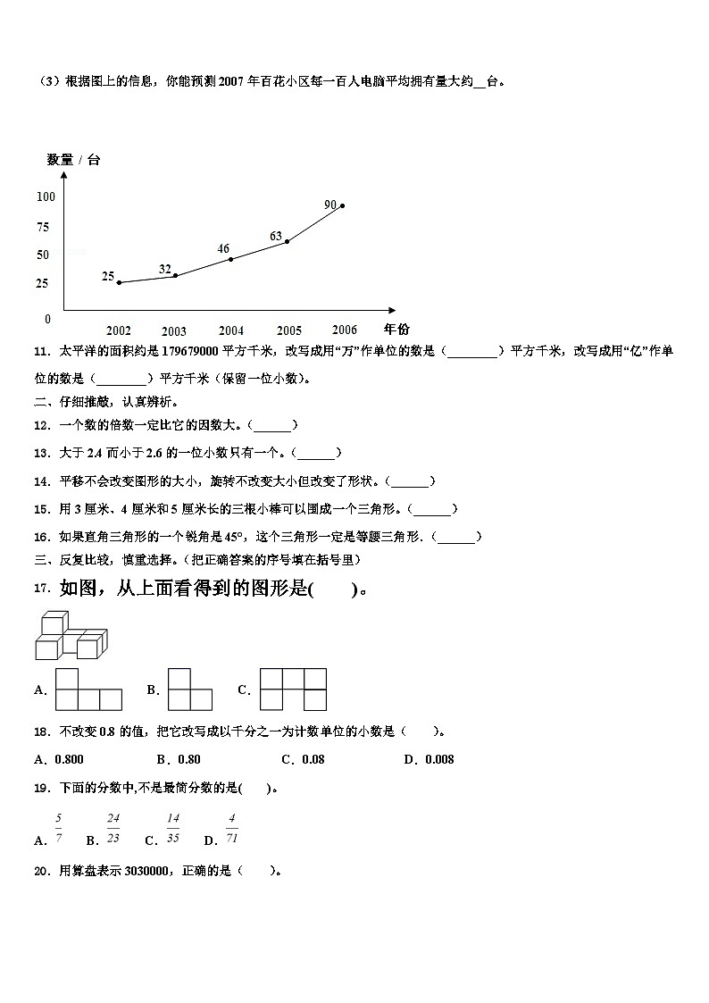 达州市开江县2022-2023学年四年级数学第二学期期末质量检测模拟试题含解析第2页