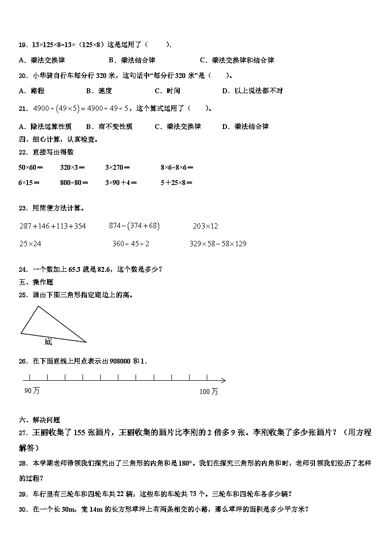 达州市通川区2023年数学四年级第二学期期末学业质量监测试题含解析02