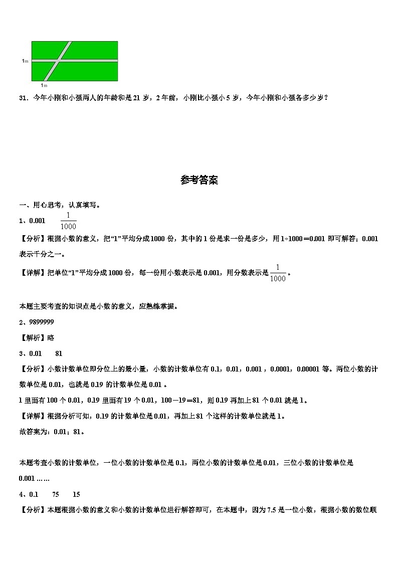 达州市通川区2023年数学四年级第二学期期末学业质量监测试题含解析03