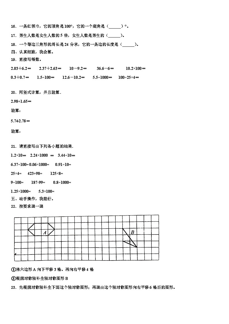 达州市万源市2022-2023学年数学四年级第二学期期末调研模拟试题含解析02