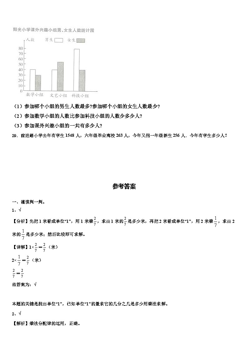 达州市宣汉县2023年数学四下期末统考试题含解析第3页
