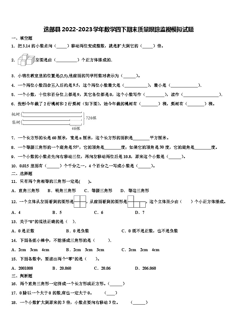 迭部县2022-2023学年数学四下期末质量跟踪监视模拟试题含解析第1页
