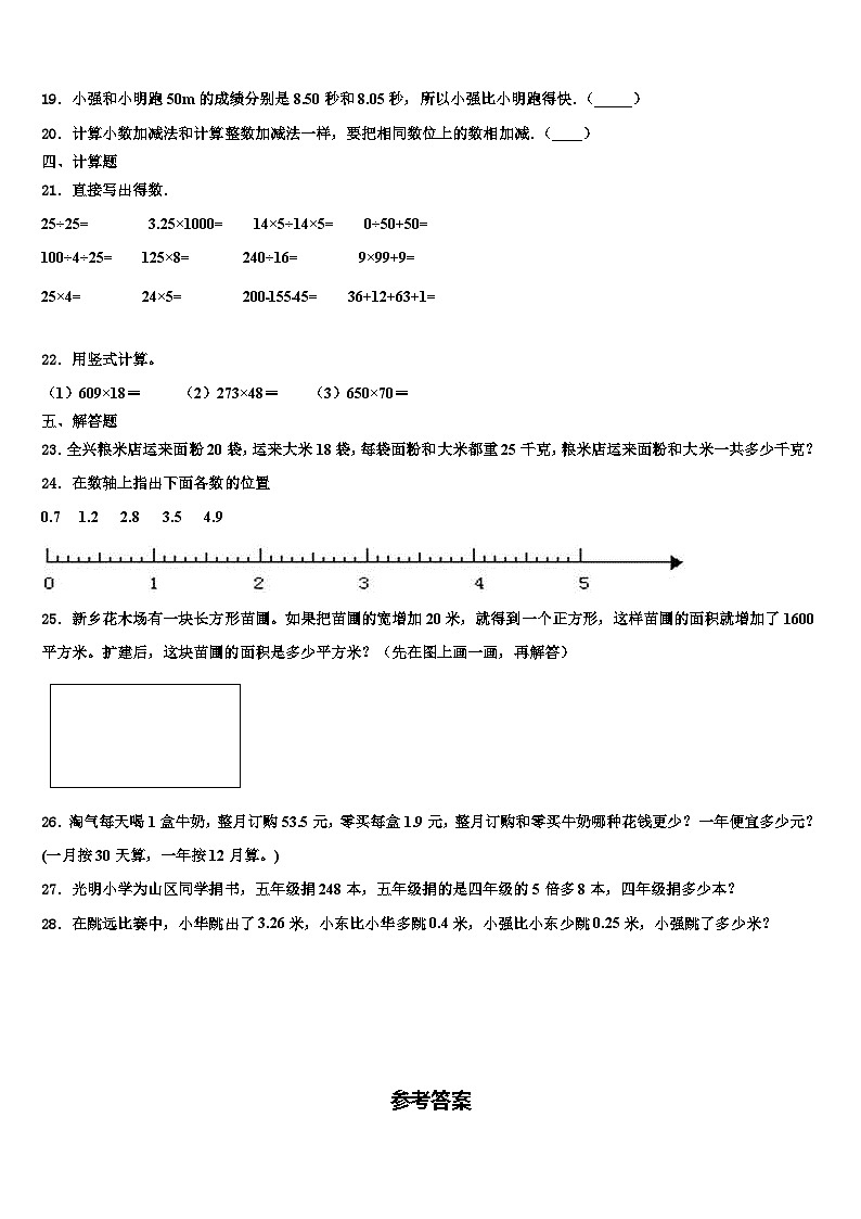 迭部县2022-2023学年数学四下期末质量跟踪监视模拟试题含解析第2页