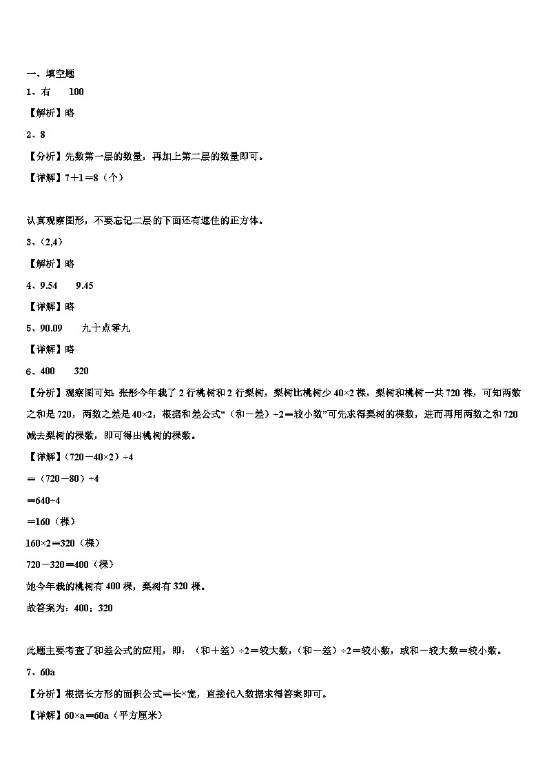 迭部县2022-2023学年数学四下期末质量跟踪监视模拟试题含解析第3页