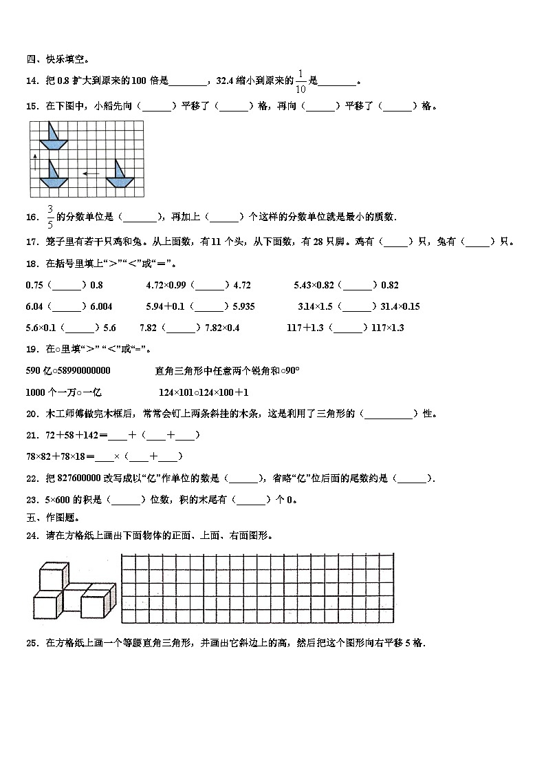 连城县2022-2023学年四年级数学第二学期期末监测试题含解析第2页